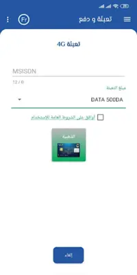 E-paiement android App screenshot 5